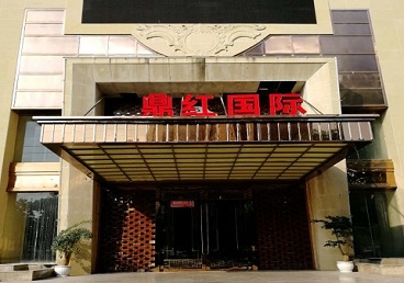 达尔罕茂明商务KTV少爷哪家最开放-鼎红国际KTV消费价格玩乐点评