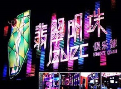 达尔罕茂明哪里荤的KTV男模女漂亮多-翡翠明珠KTV好玩会所体验