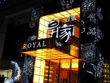 达尔罕茂明高档KTV妹子质量哪家好-皇家壹号KTV高档娱乐体验